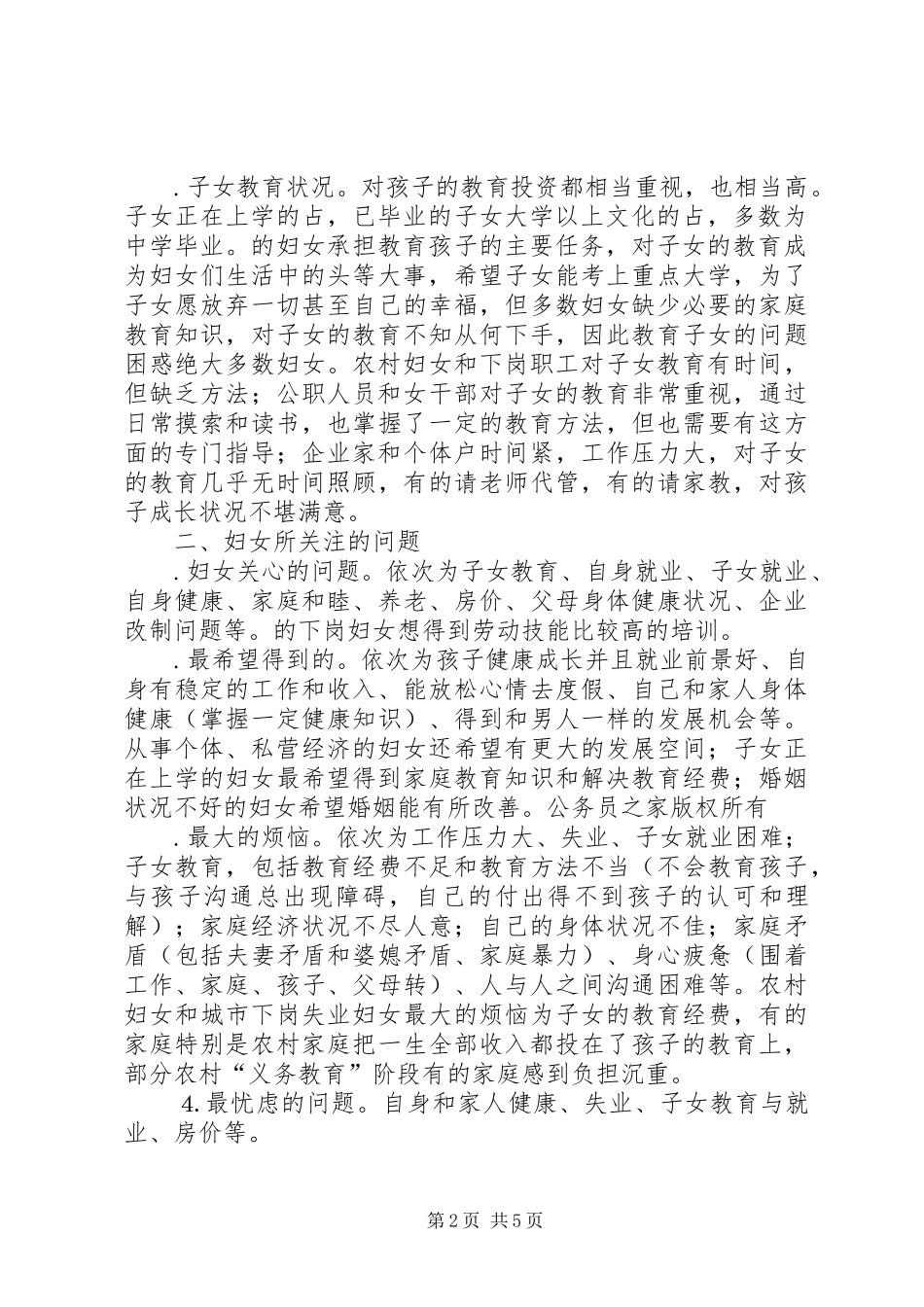 2024年市妇女思想状况调查_第2页