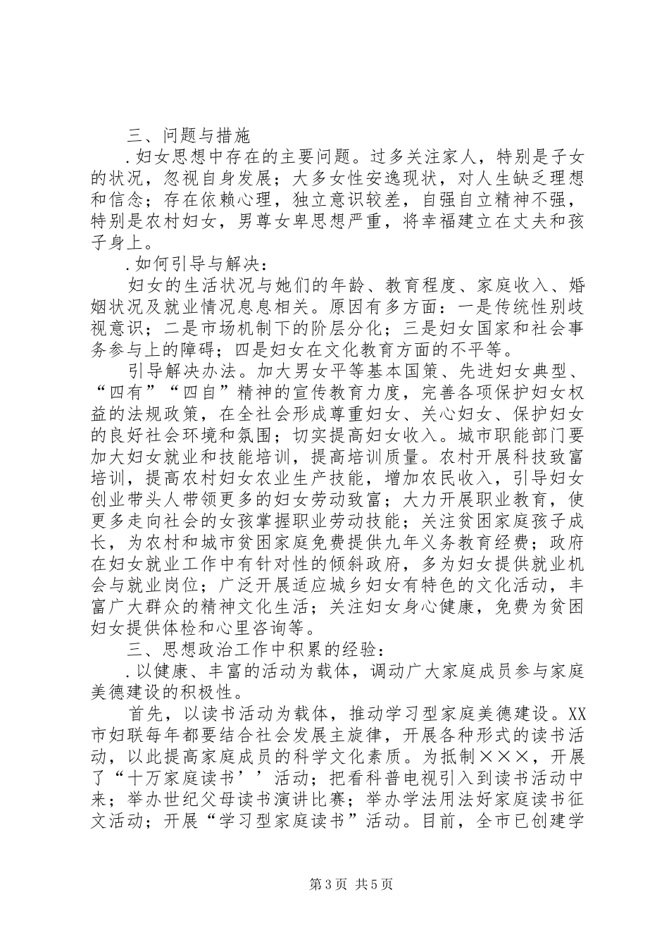 2024年市妇女思想状况调查_第3页