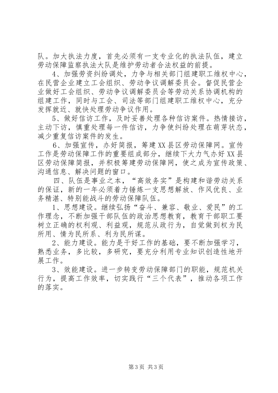 2024年年度劳动保障工作要点_第3页