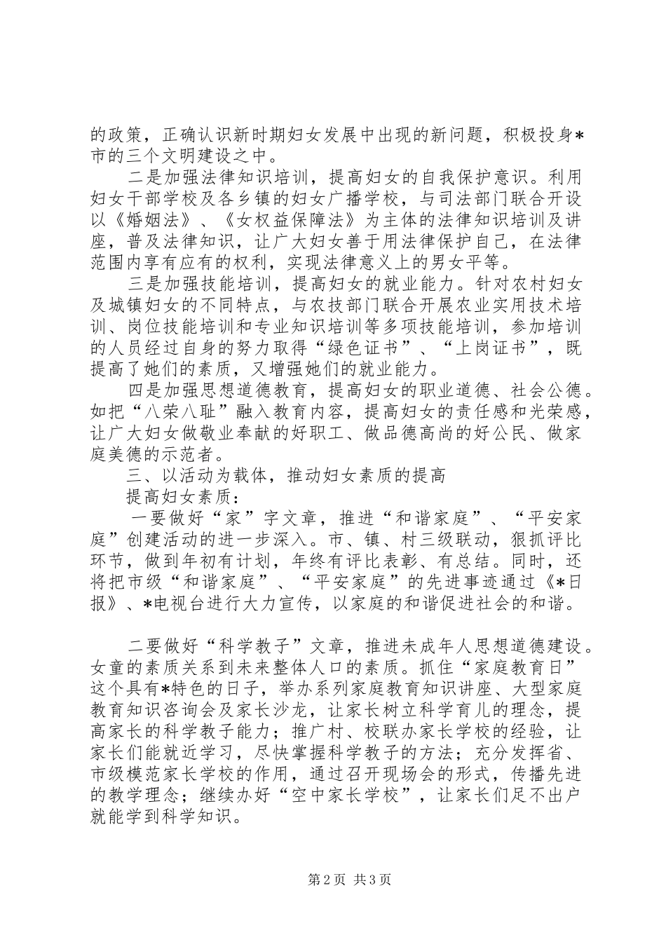 2024年市妇女素质提升报告_第2页