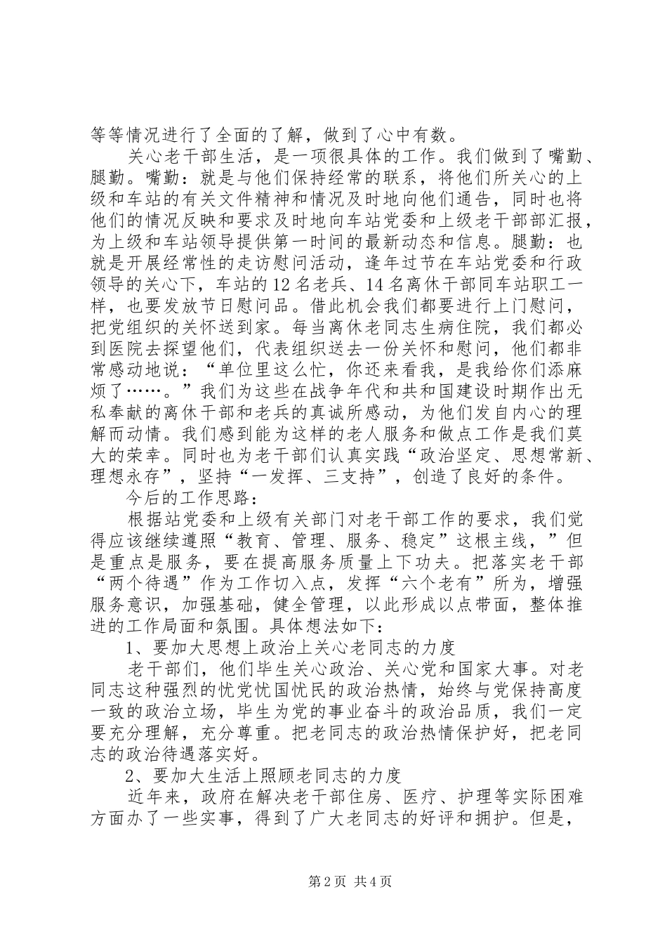 2024年年度老干部工作总结_第2页