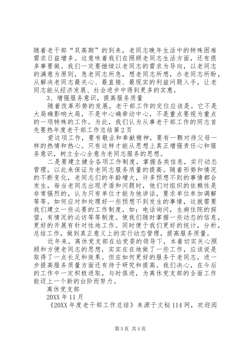 2024年年度老干部工作总结_第3页