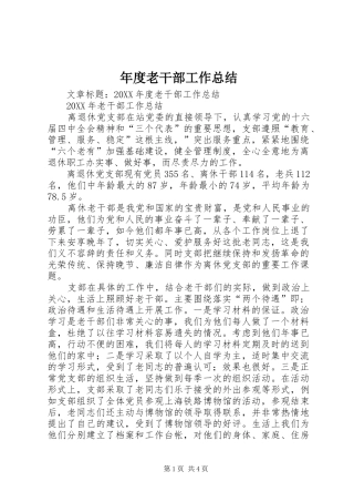 2024年年度老干部工作总结