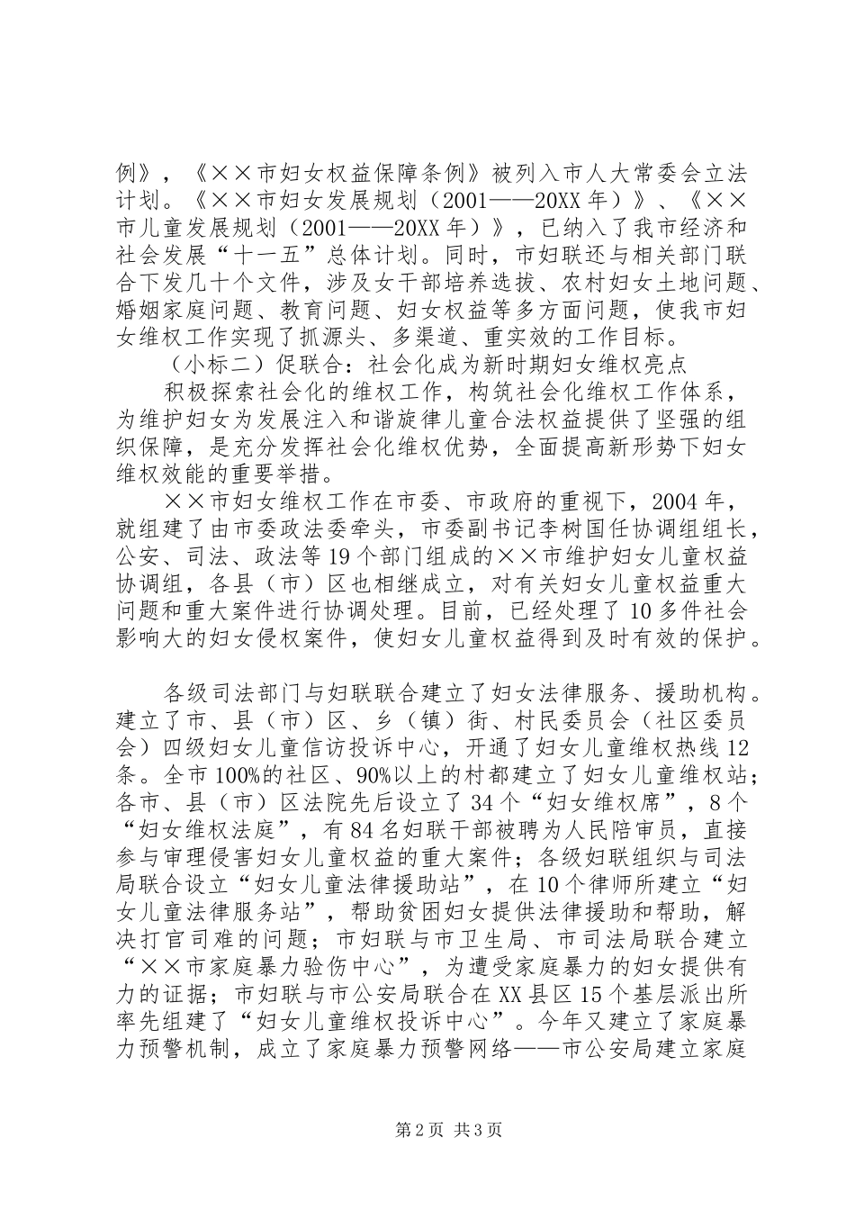 2024年市妇女维权工作调研报告_第2页