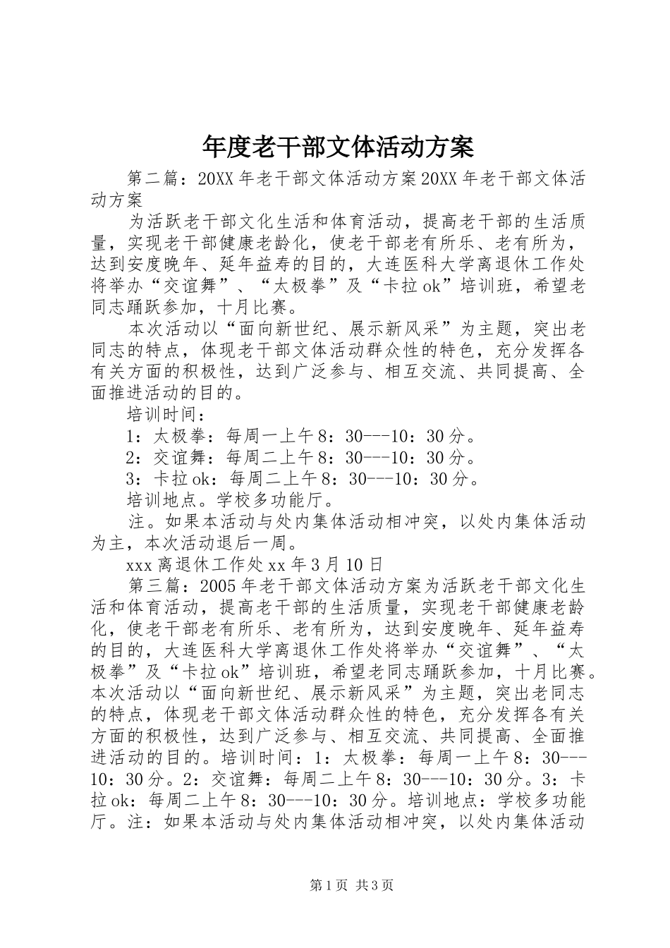 2024年年度老干部文体活动方案_第1页