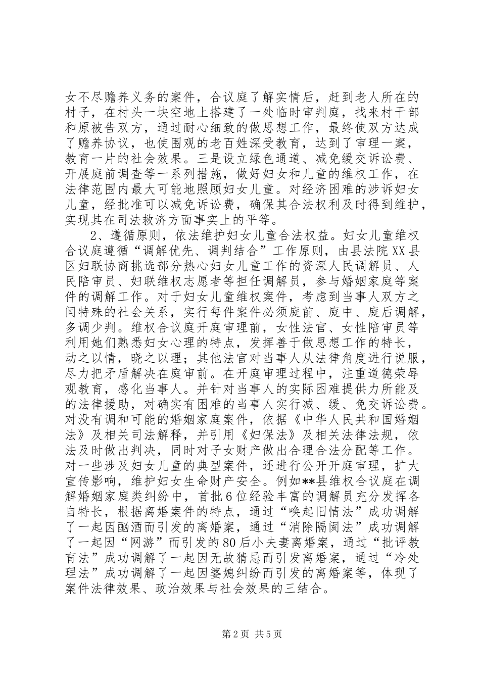 2024年市妇女维权合议庭建设情况调研报告_第2页