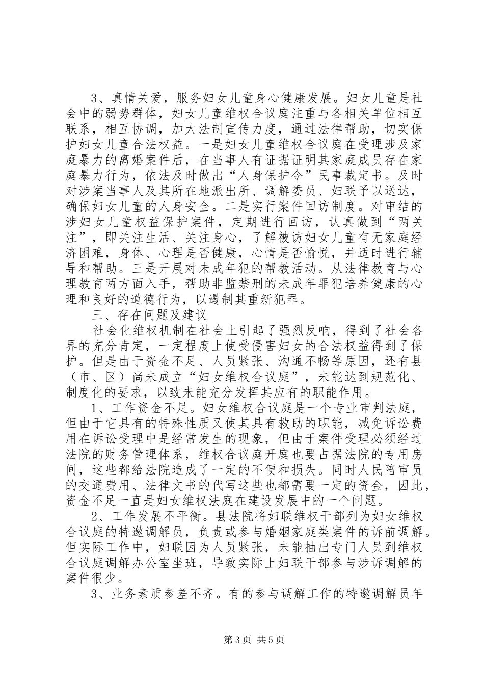 2024年市妇女维权合议庭建设情况调研报告_第3页