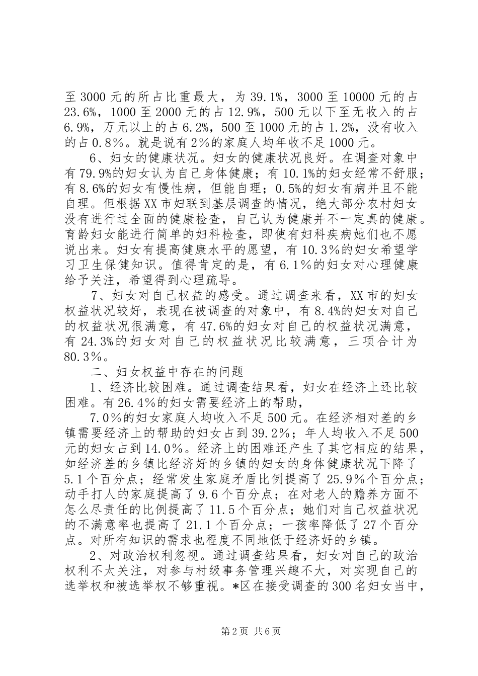 2024年市妇女维权状况工作报告_第2页