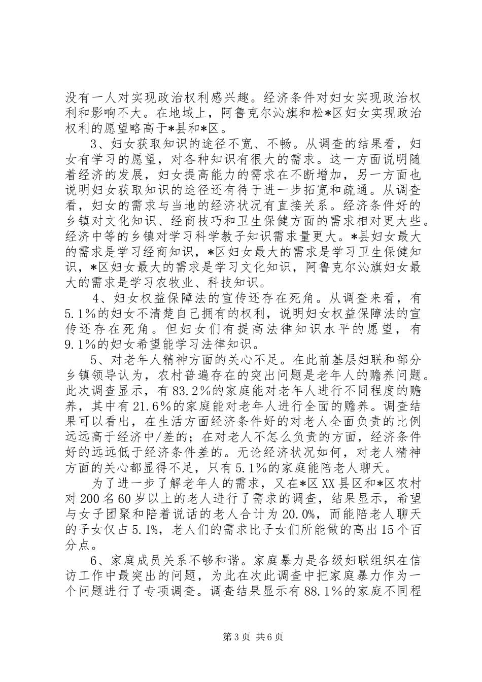 2024年市妇女维权状况工作报告_第3页