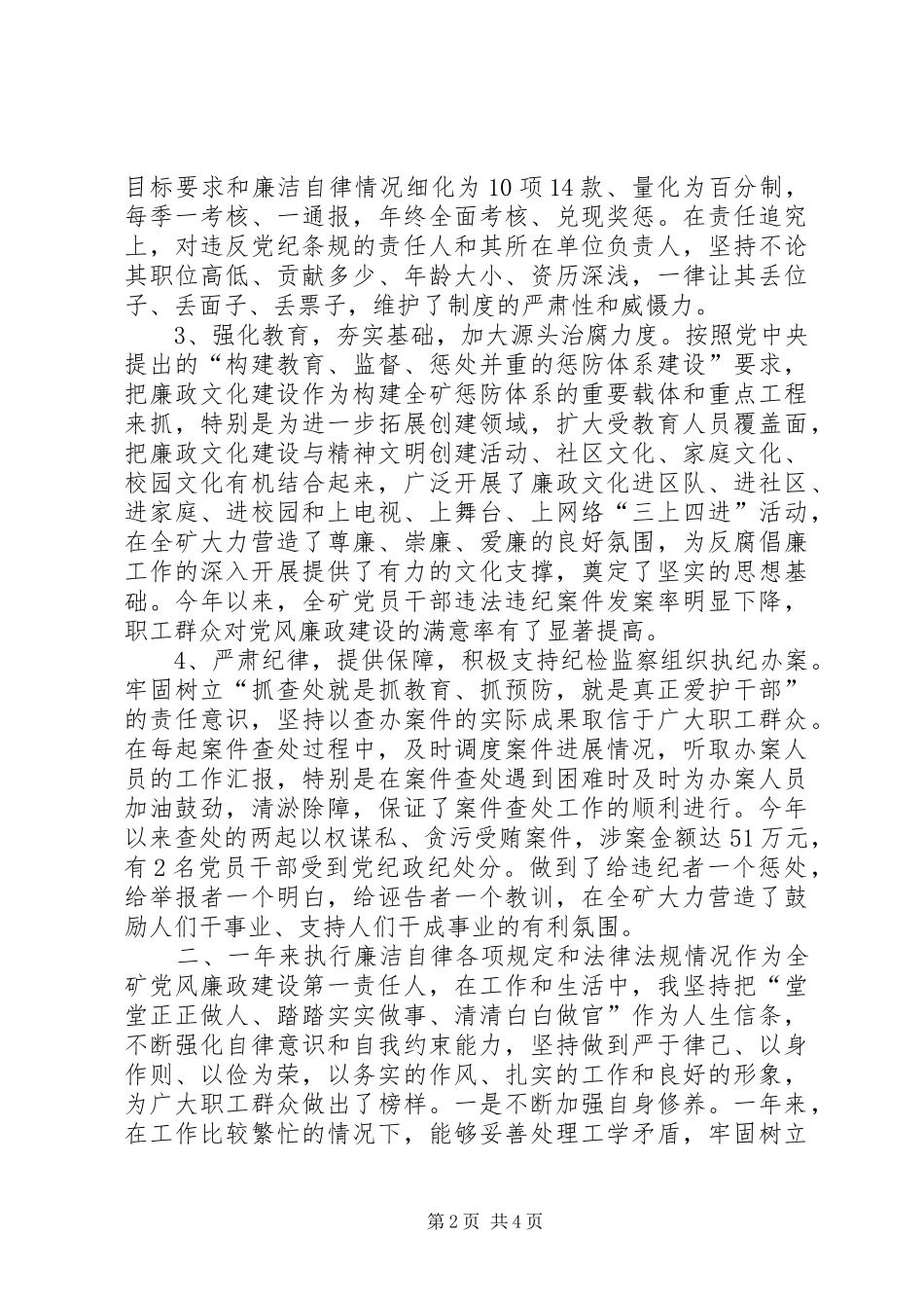2024年年度廉洁自律践诺总结_第2页
