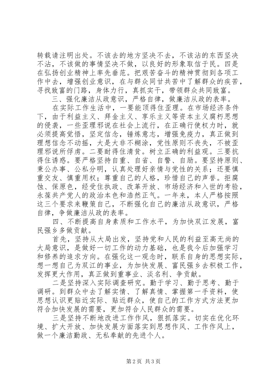 2024年年度廉政述职报告_第2页