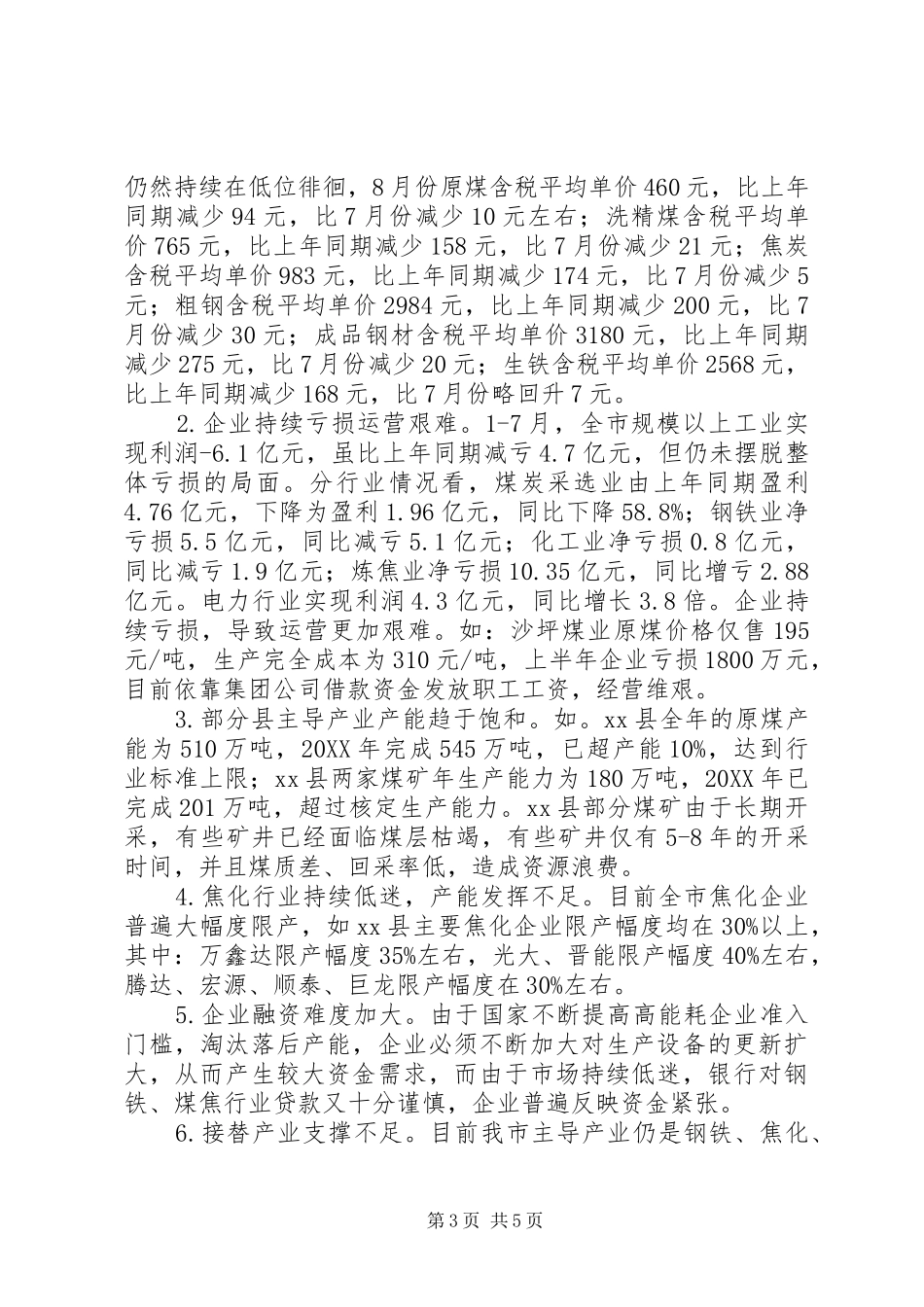 2024年市统计局经济运行情况调研报告_第3页