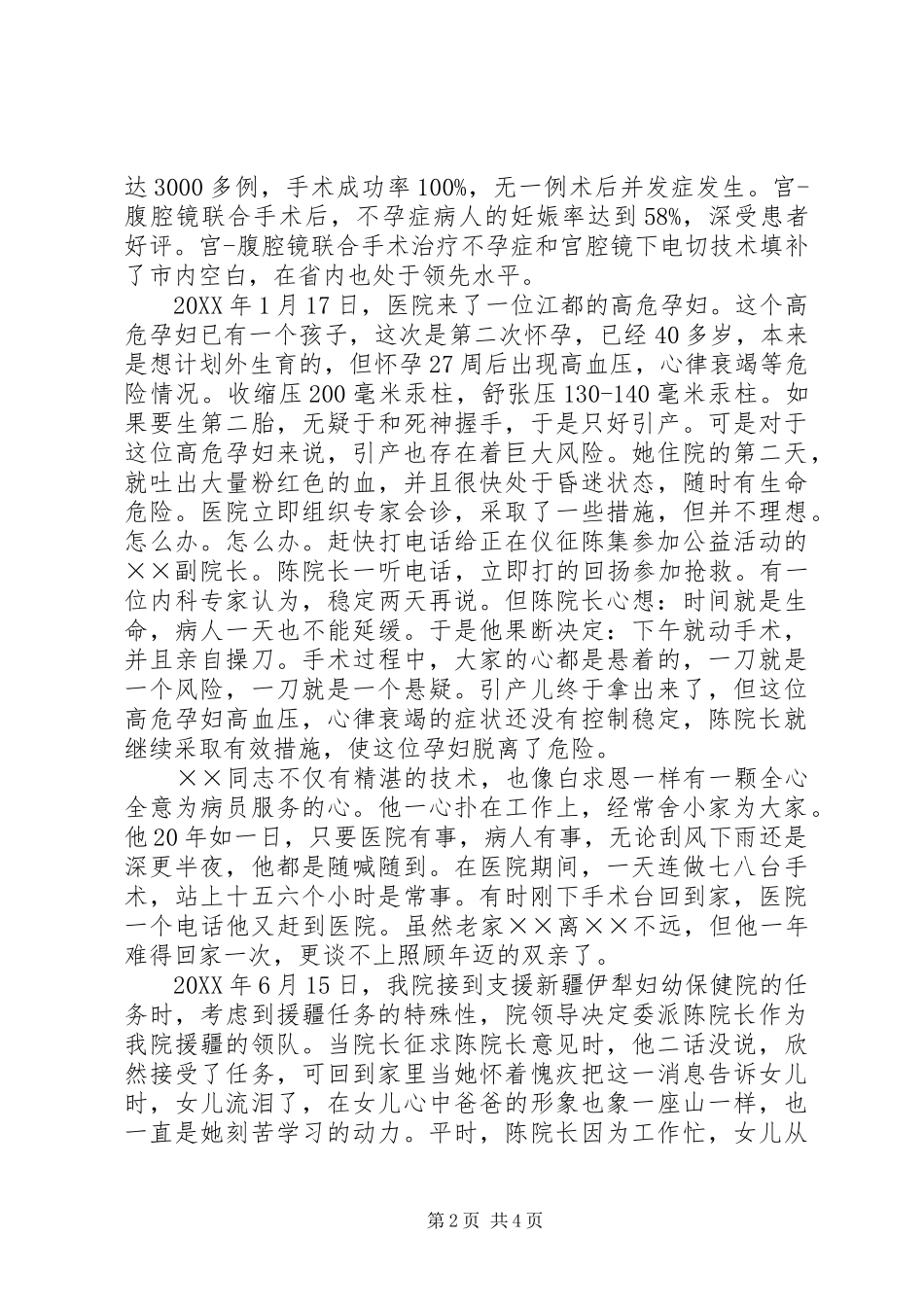 2024年市妇幼保健院副院长先进事迹材料_第2页