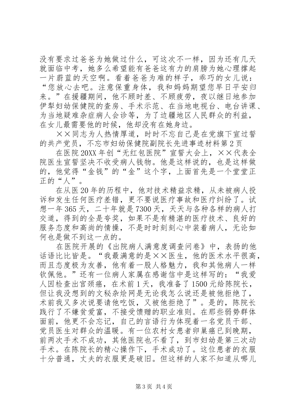 2024年市妇幼保健院副院长先进事迹材料_第3页