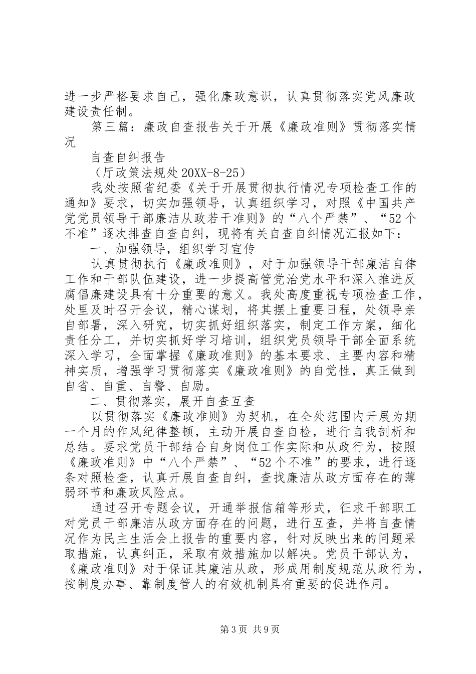 2024年年度廉政自查报告_第3页