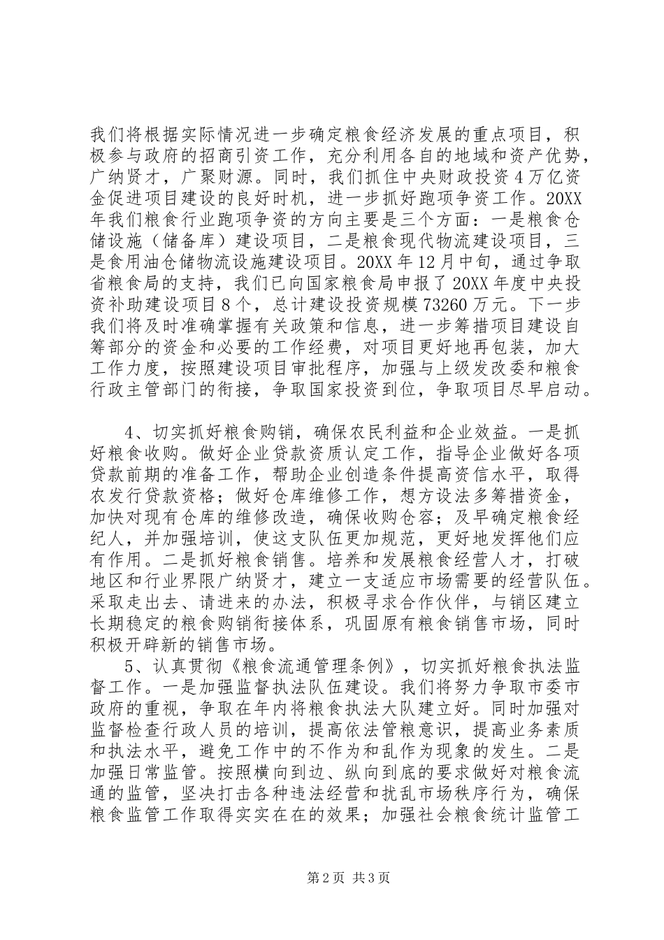 2024年年度粮食工作要点_第2页