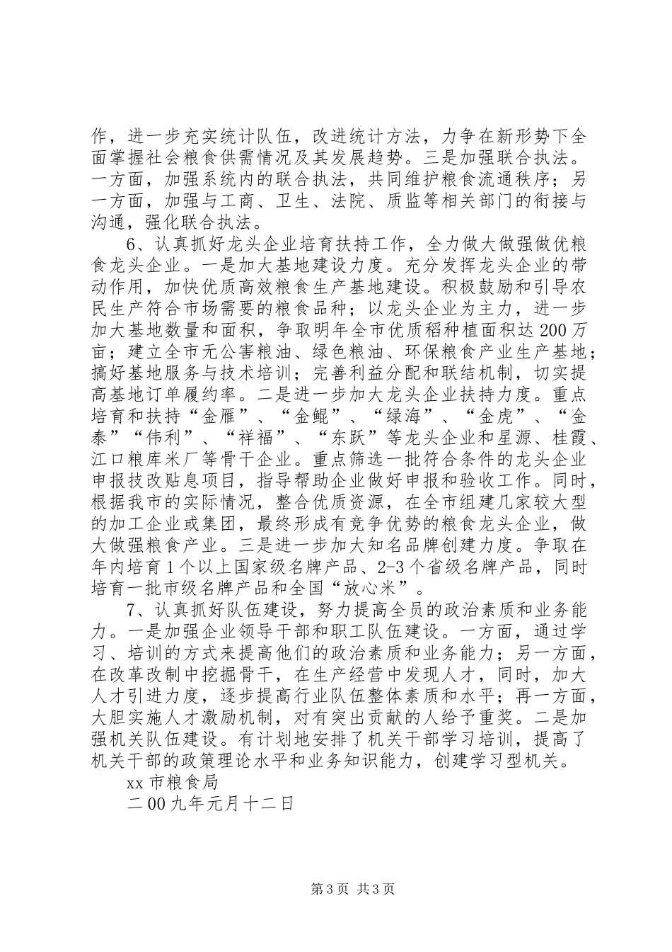 2024年年度粮食工作要点_第3页