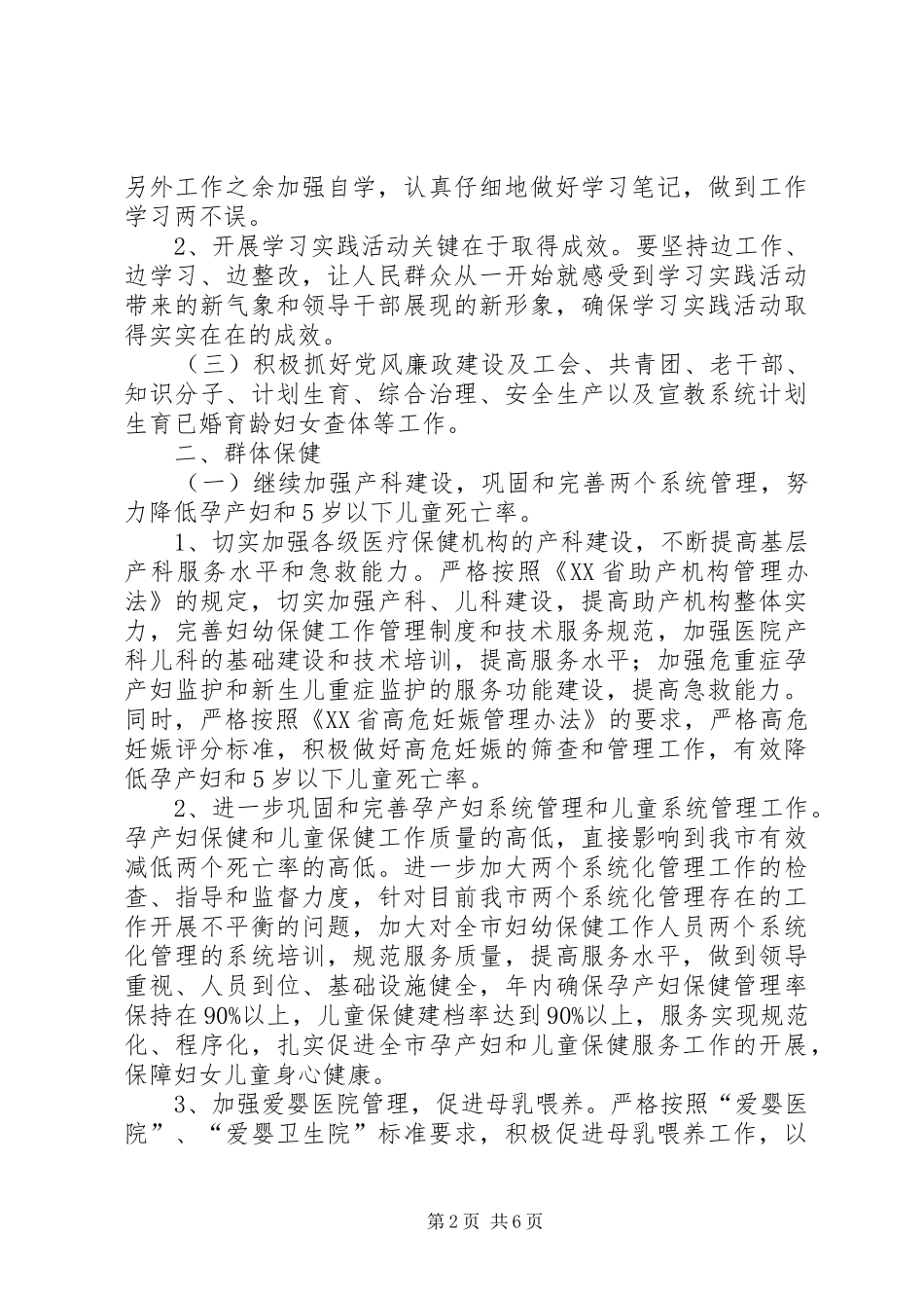 2024年市妇幼保健院工作计划_第2页