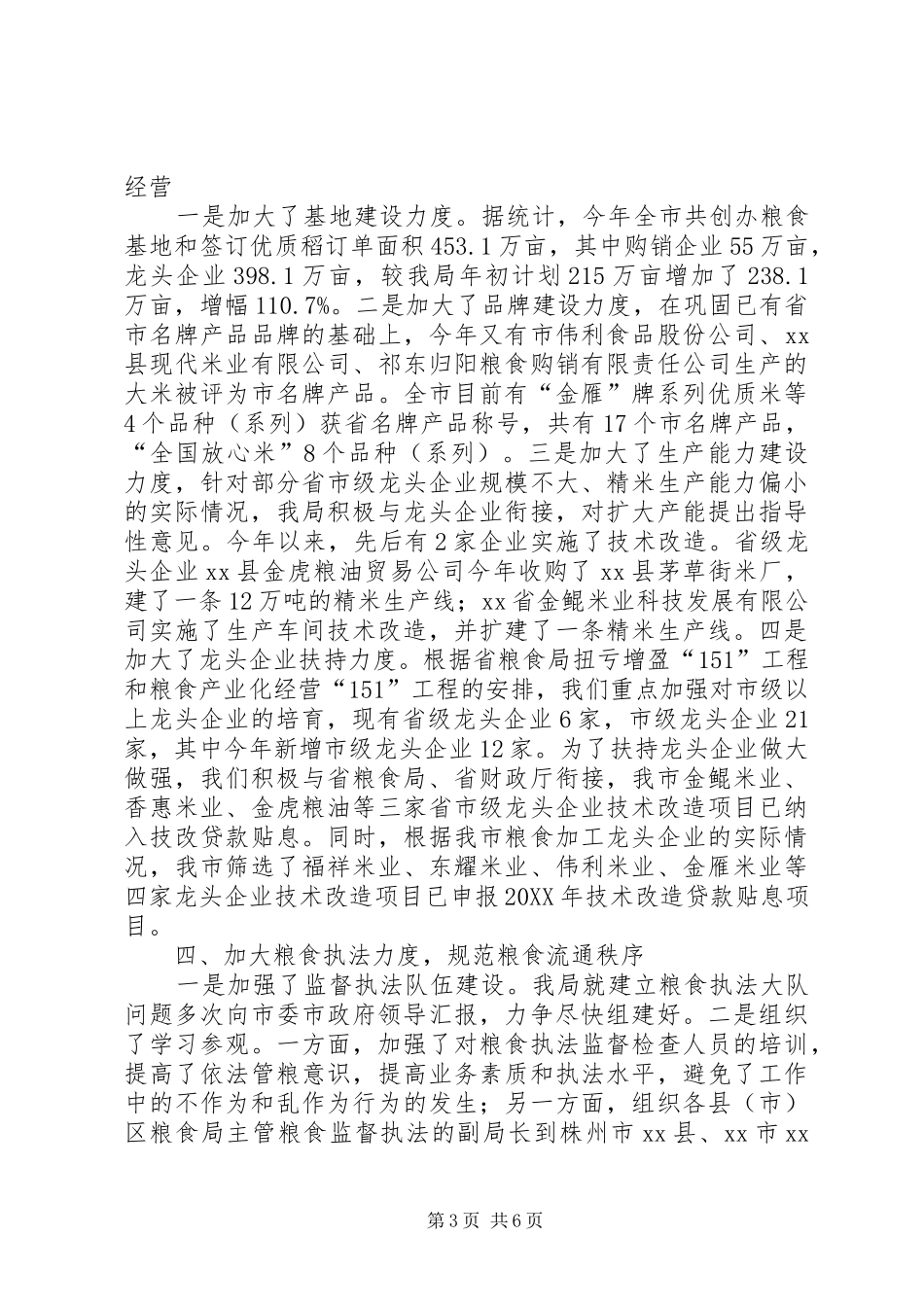 2024年年度粮食工作总结_第3页