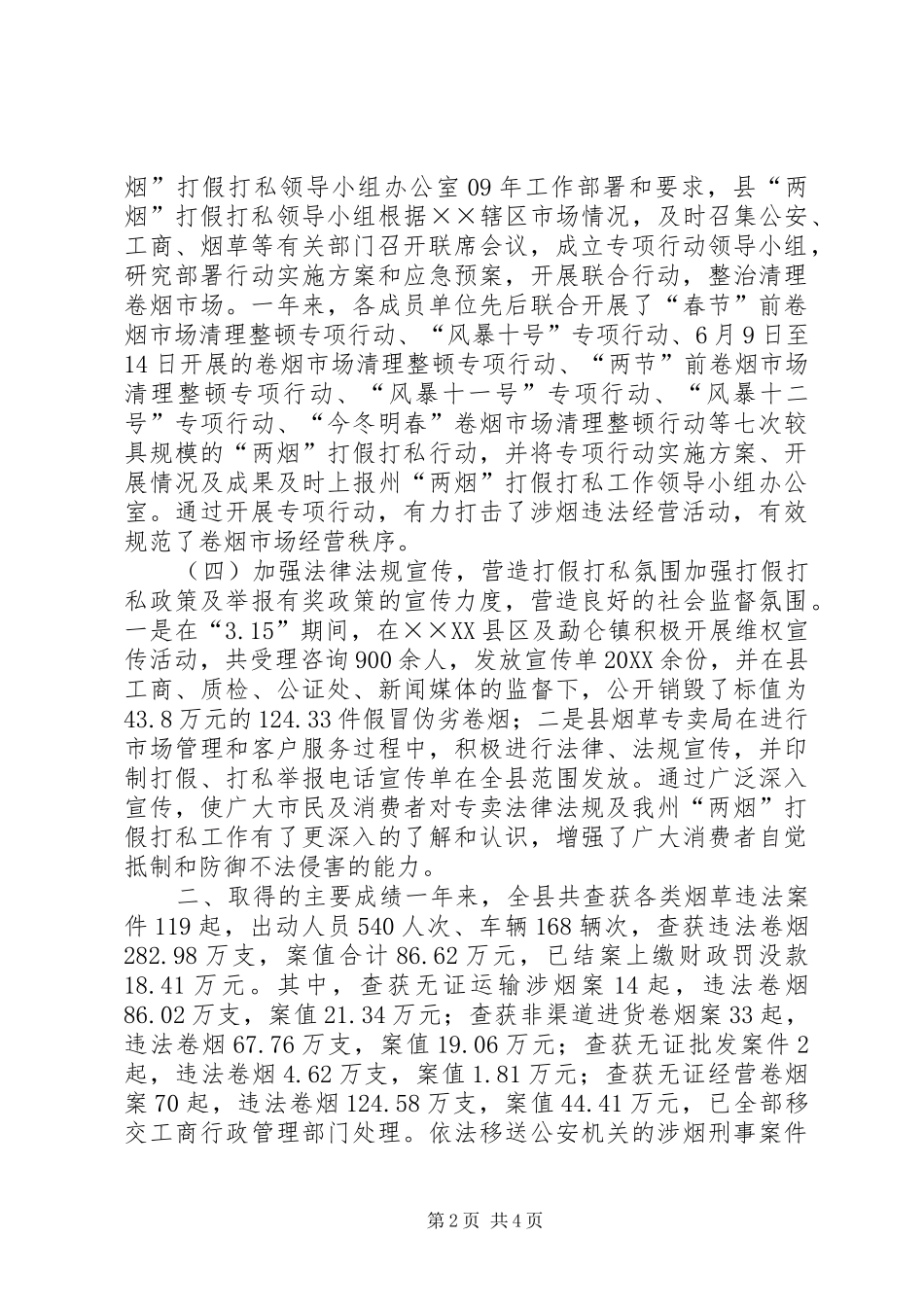 2024年年度两烟打假打私工作情况汇报_第2页