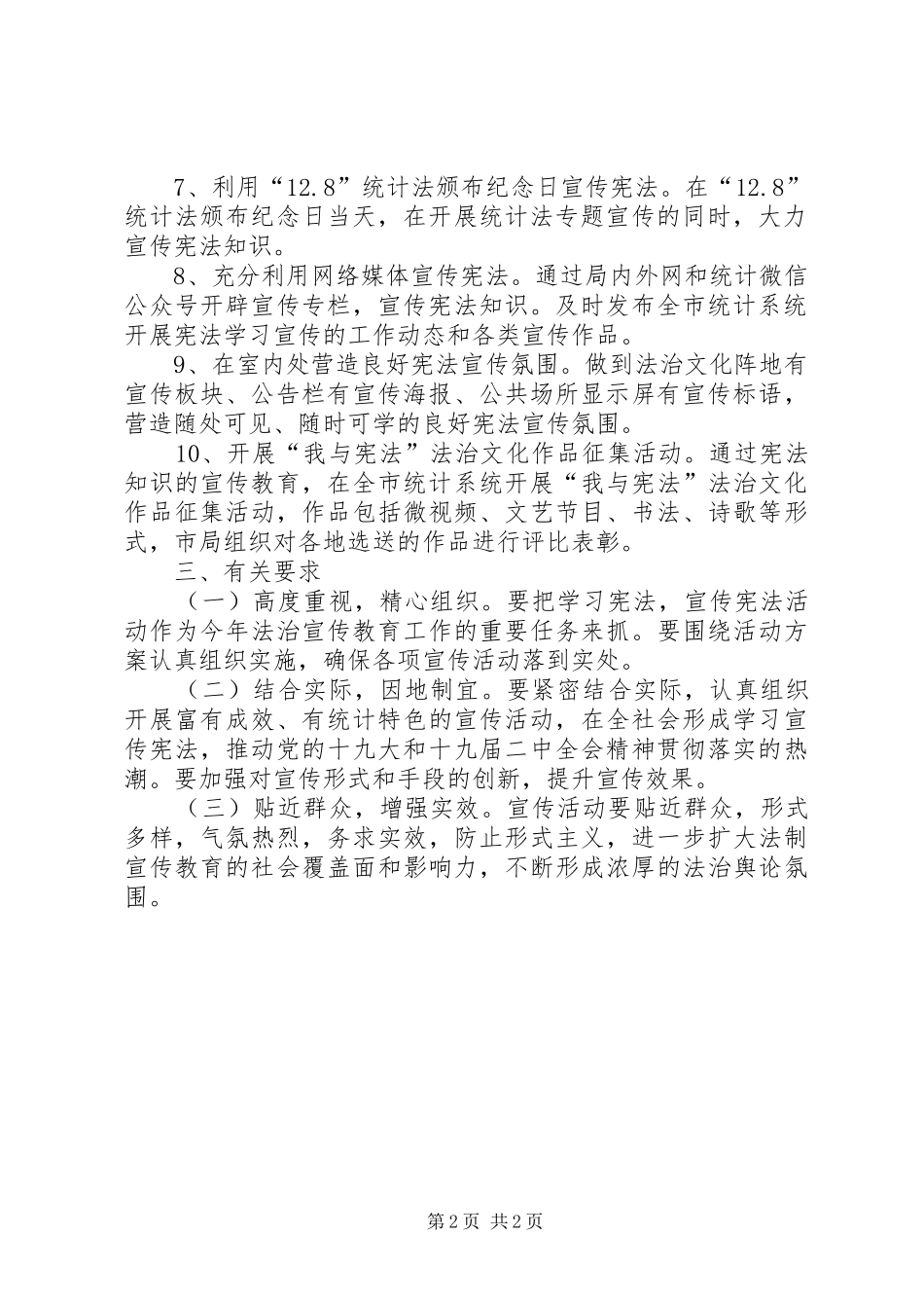 2024年市统计局开展宪法学习宣传教育活动方案_第2页