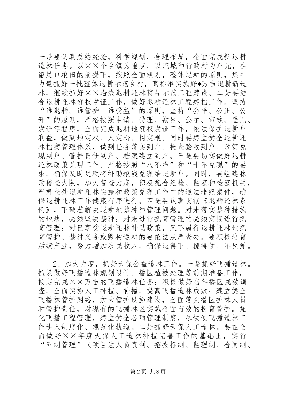 2024年年度林业工作要点_第2页