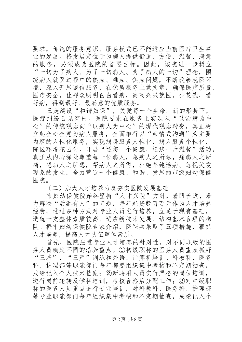 2024年市妇幼保健院年度工作总结_第2页