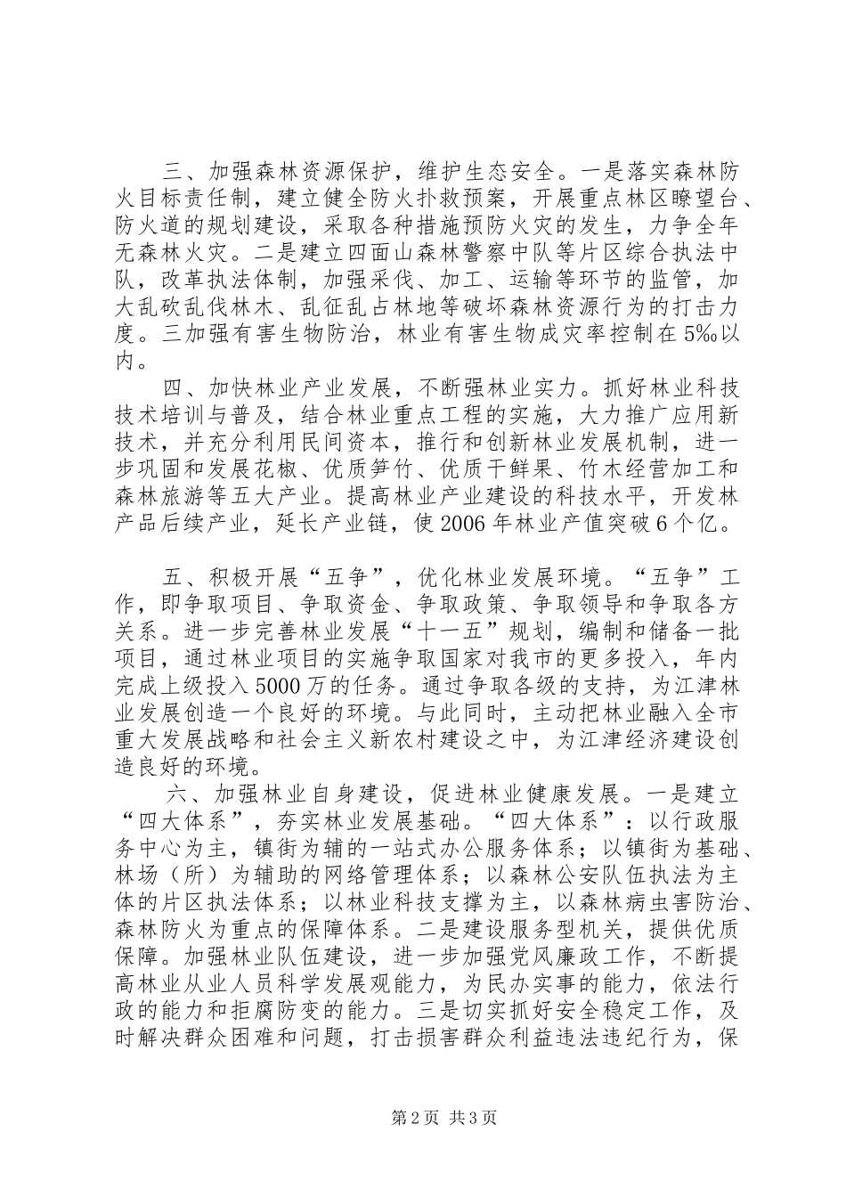 2024年年度林业工作重点_第2页