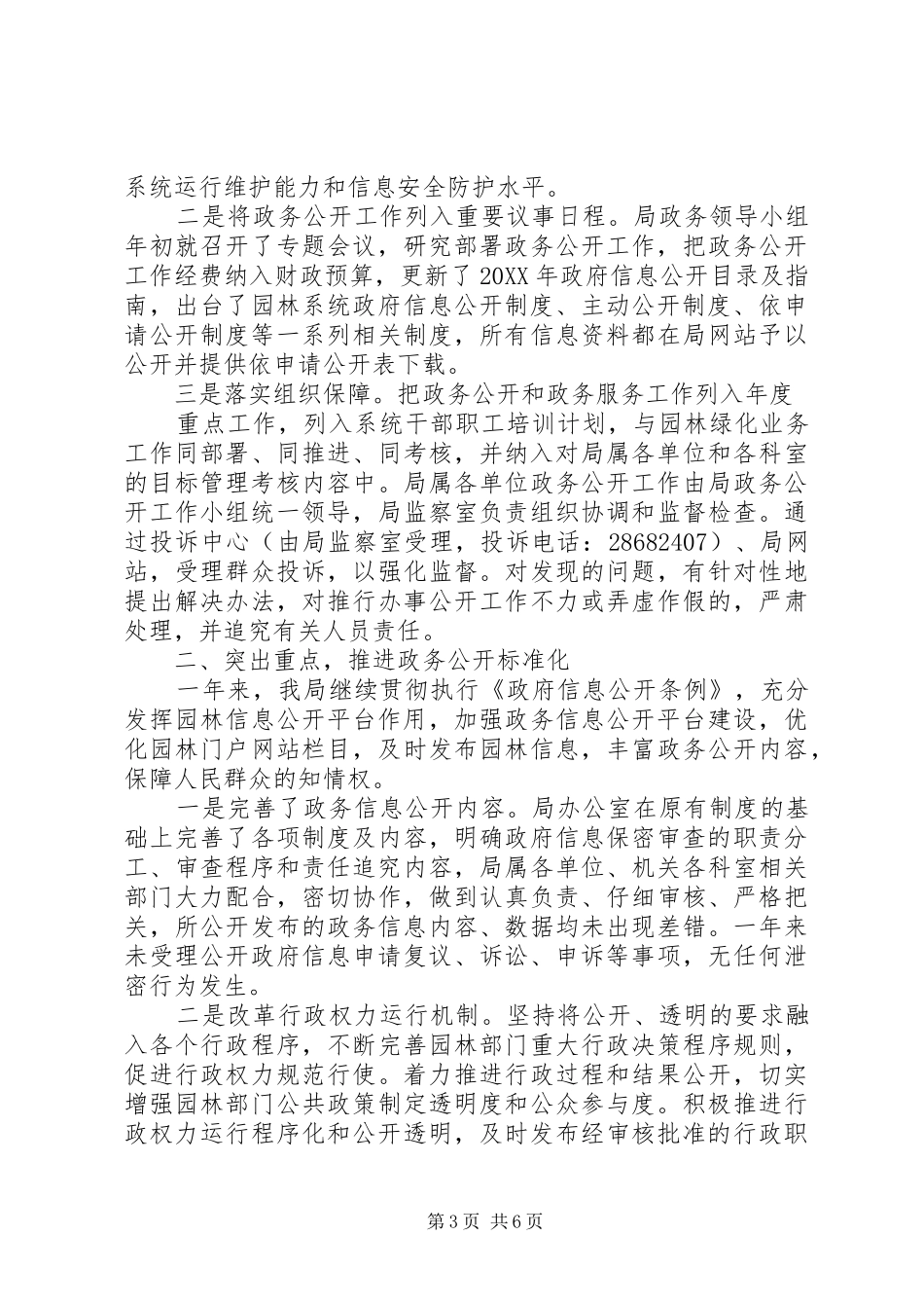 2024年市妇幼保健院政府信息公开工作自查报告_第3页