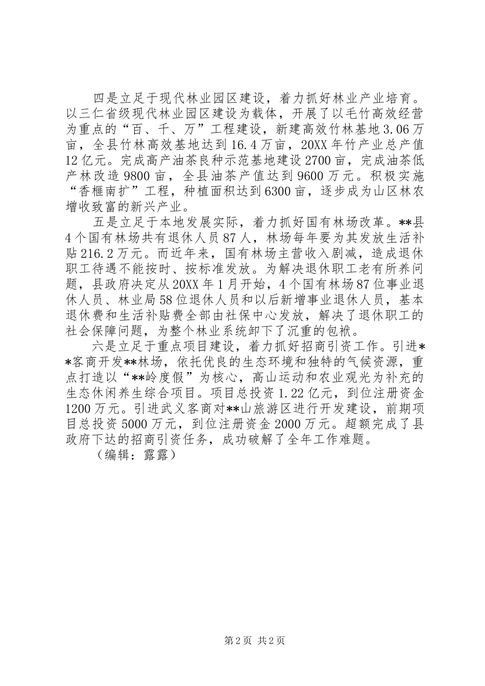 2024年年度林业工作总结_第2页