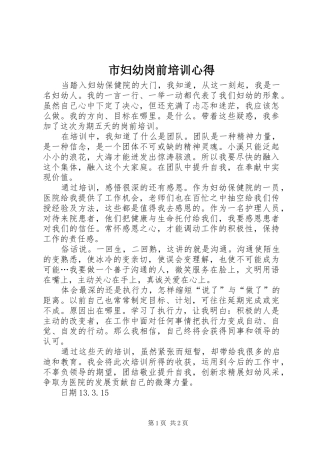2024年市妇幼岗前培训心得