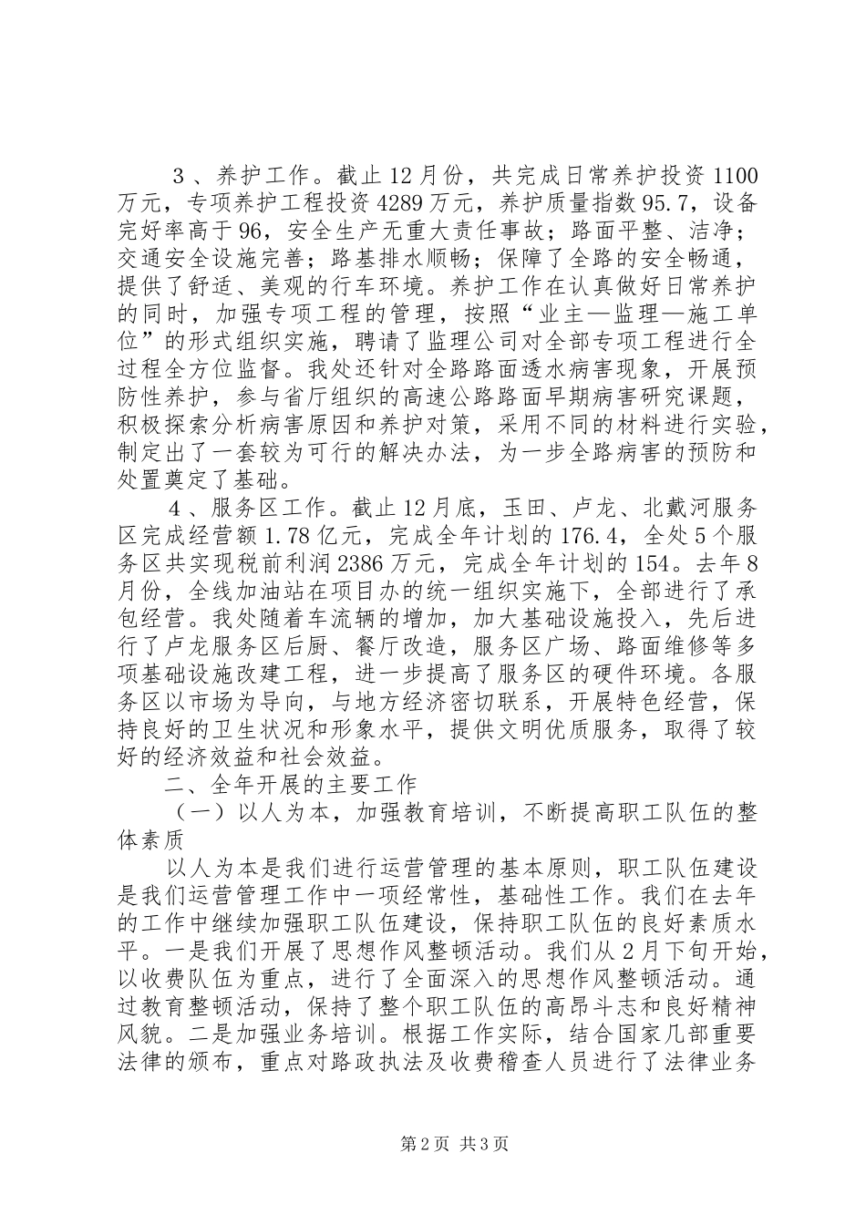 2024年年度领导班子述职报告_第2页