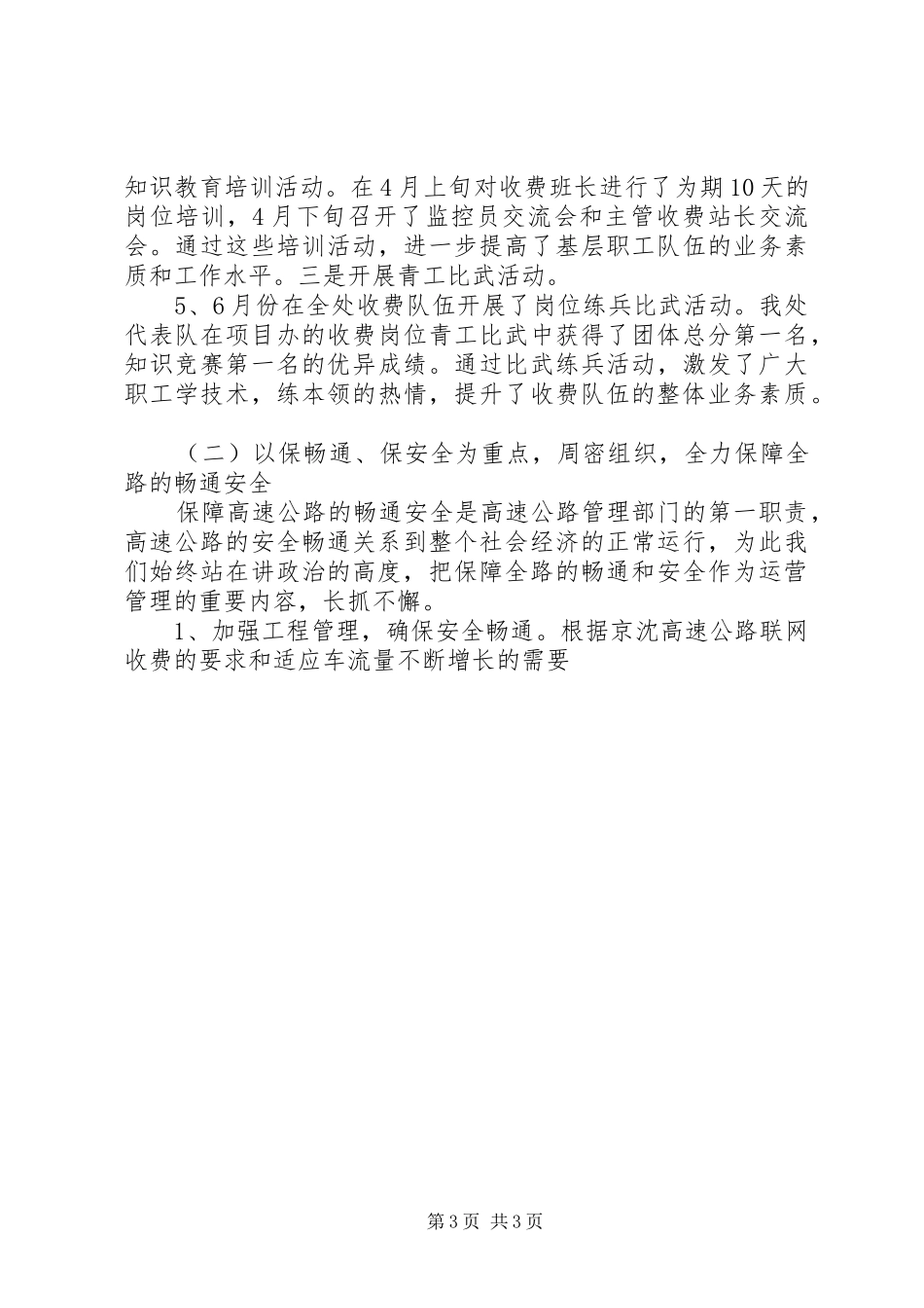 2024年年度领导班子述职报告_第3页