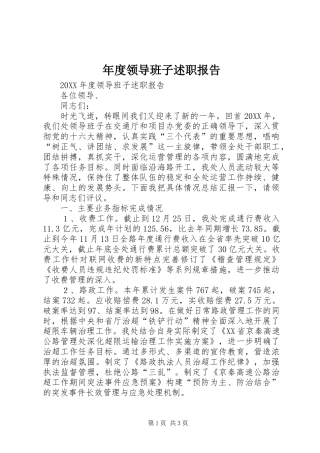 2024年年度领导班子述职报告