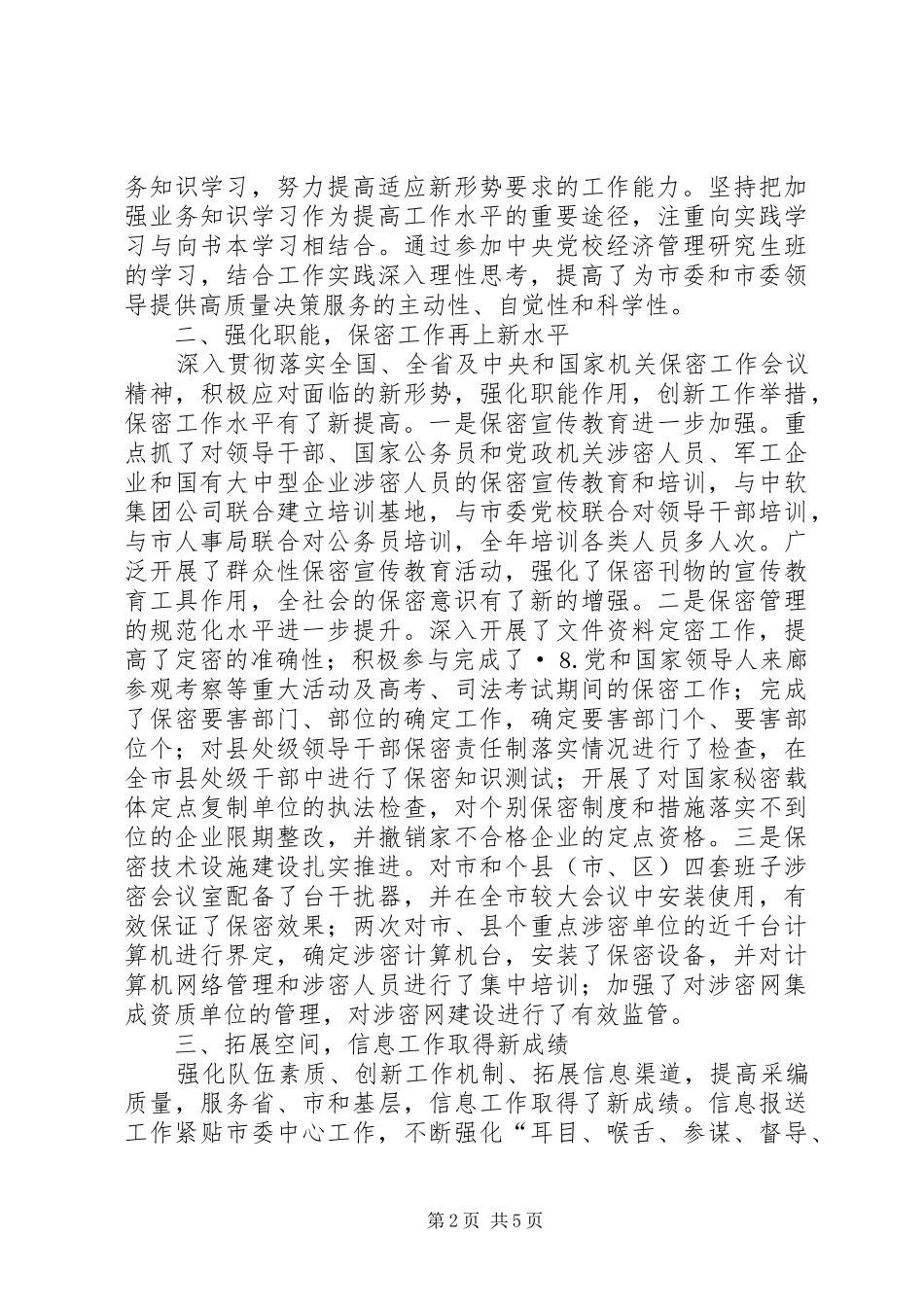 2024年市副秘书长述职报告_第2页