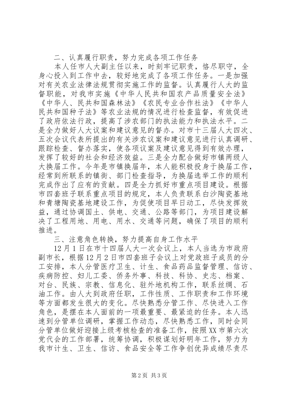 2024年市副市长述职述廉报告_第2页