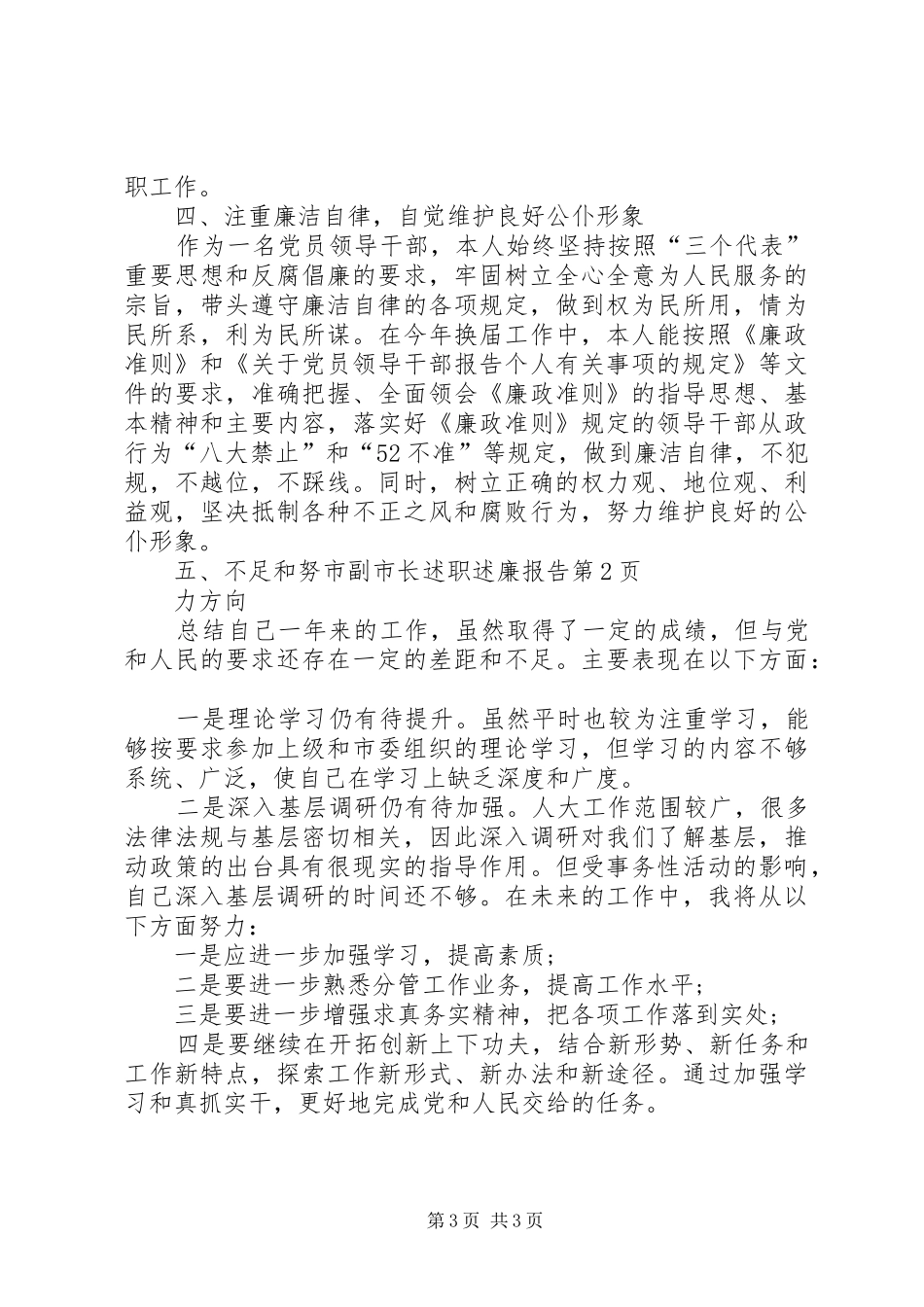 2024年市副市长述职述廉报告_第3页