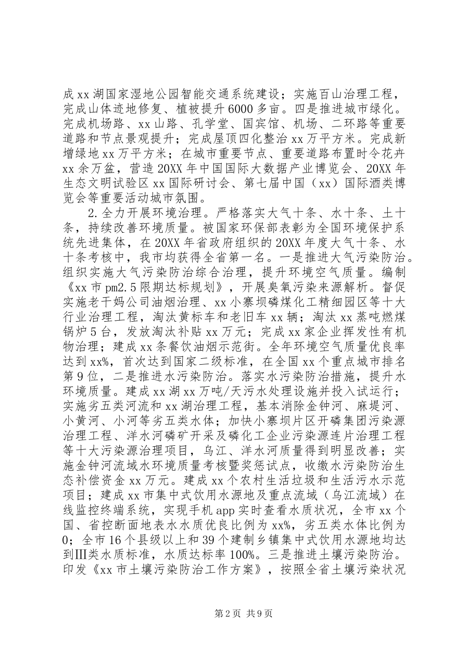 2024年年度领导班子述职述廉报告_第2页