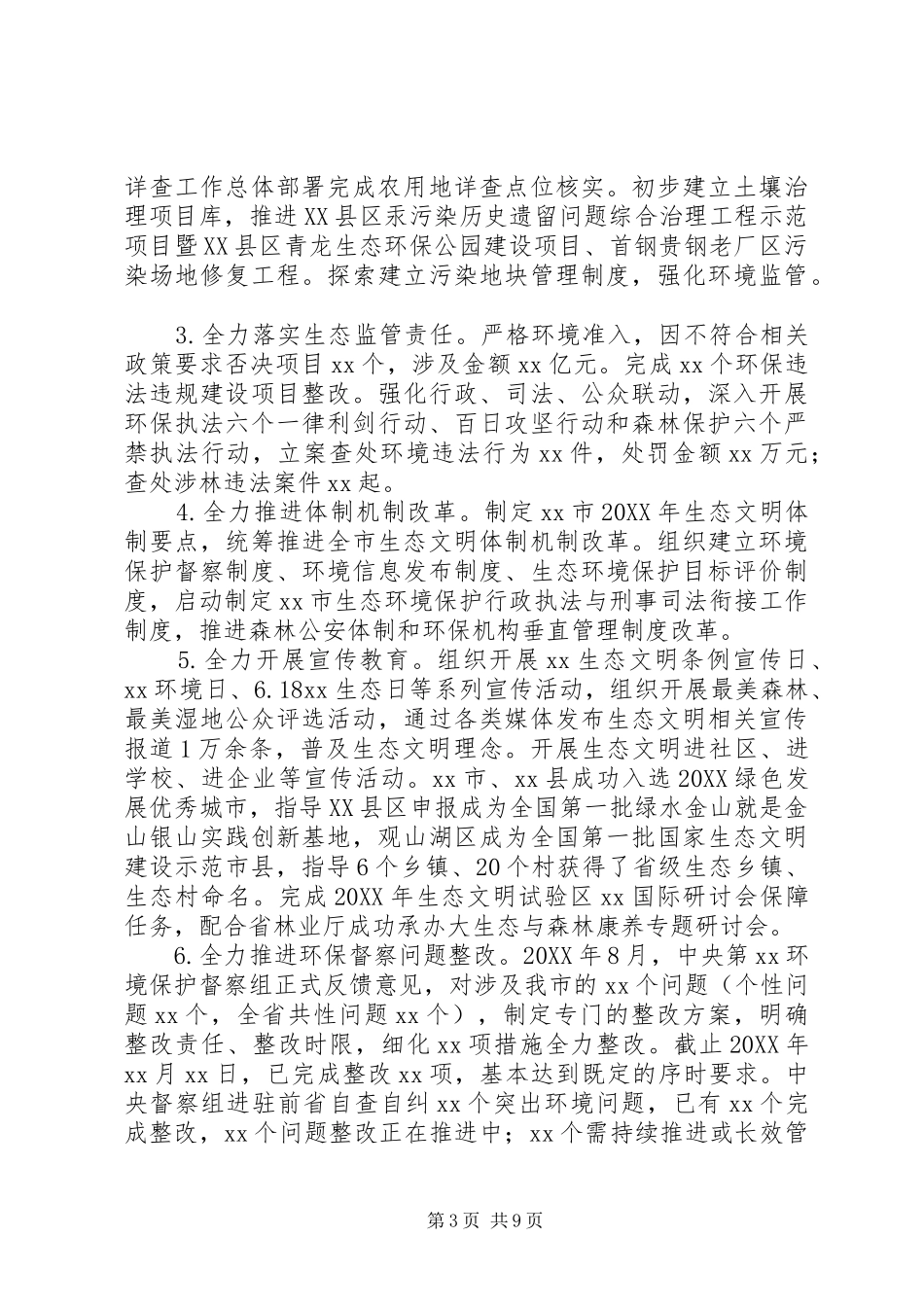 2024年年度领导班子述职述廉报告_第3页