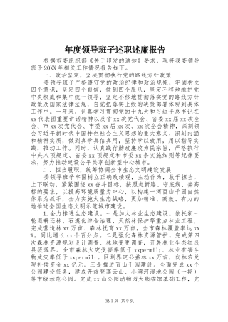 2024年年度领导班子述职述廉报告