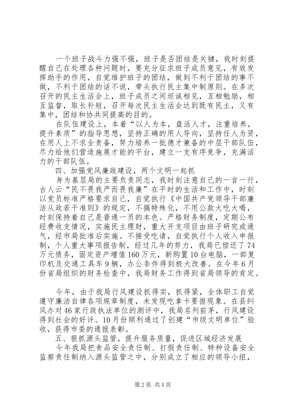 2024年年度领导岗位述职报告_第2页