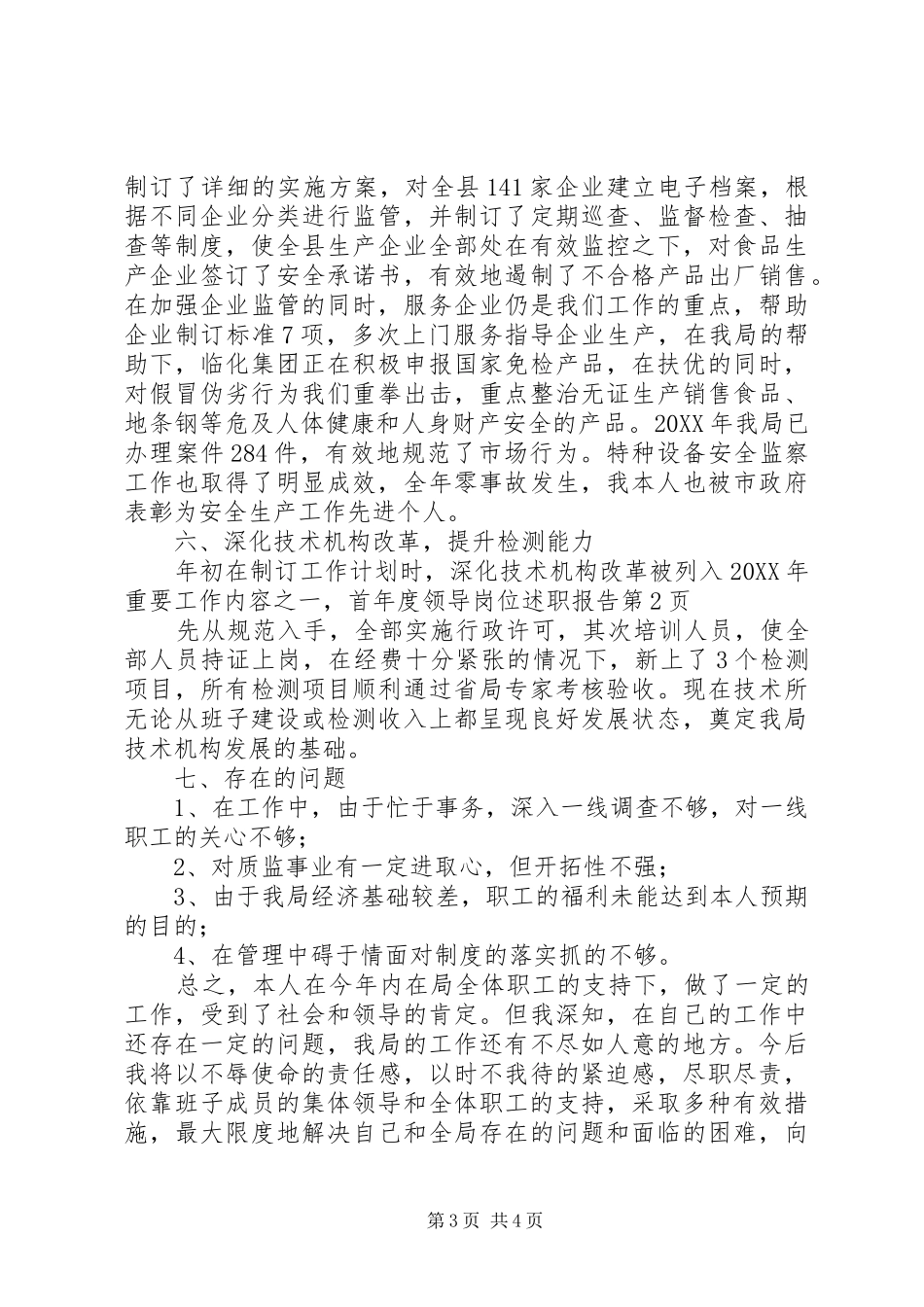 2024年年度领导岗位述职报告_第3页