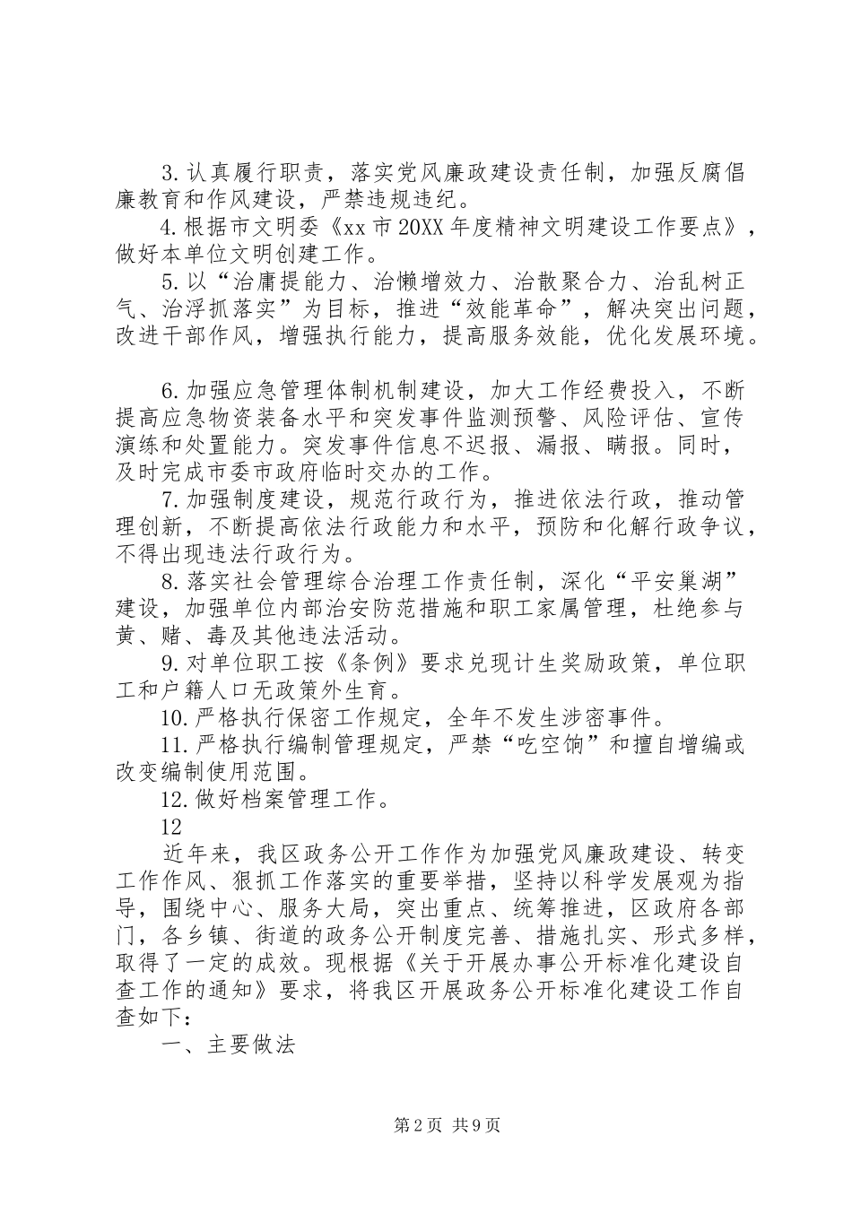 2024年市统计局目标任务完成情况自查报告_第2页