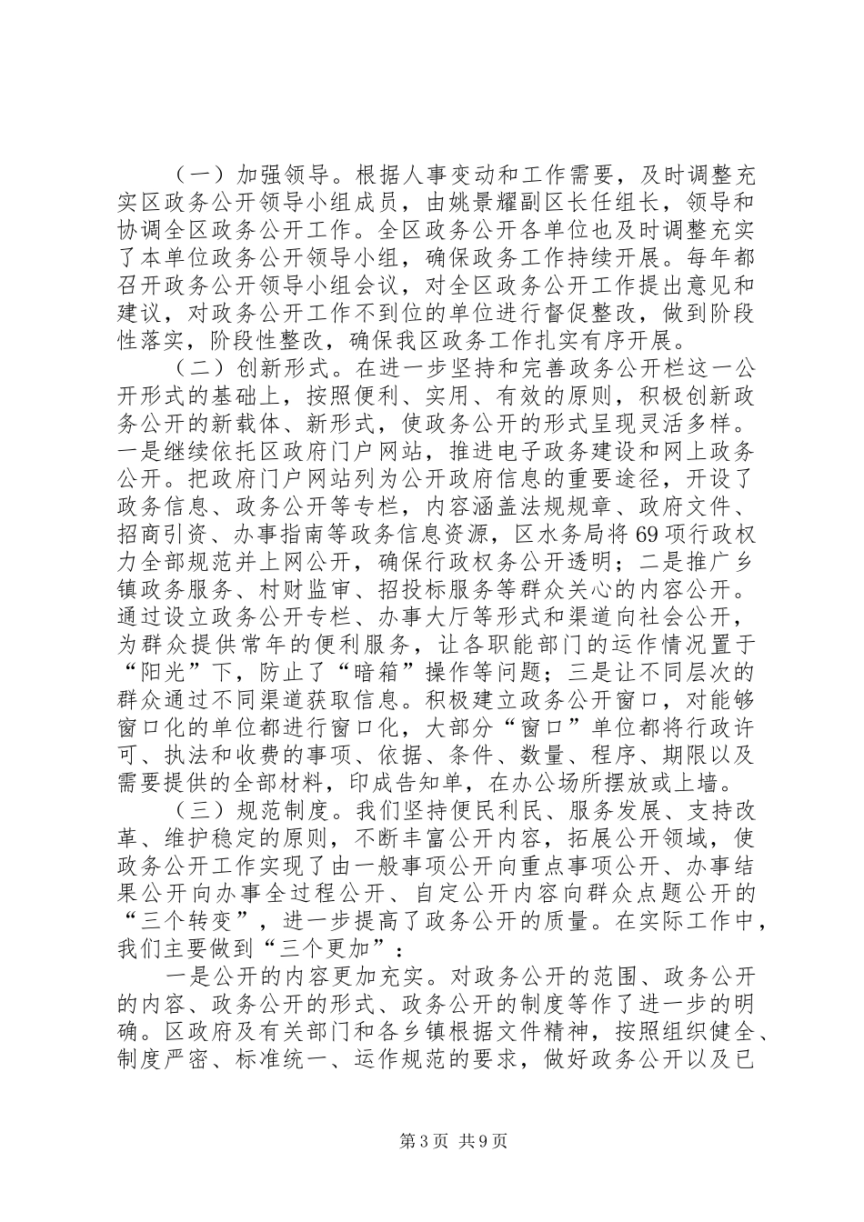 2024年市统计局目标任务完成情况自查报告_第3页