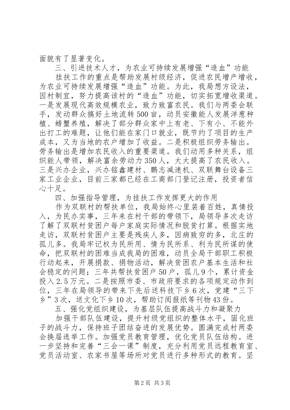 2024年市统计局年度扶贫工作总结_第2页