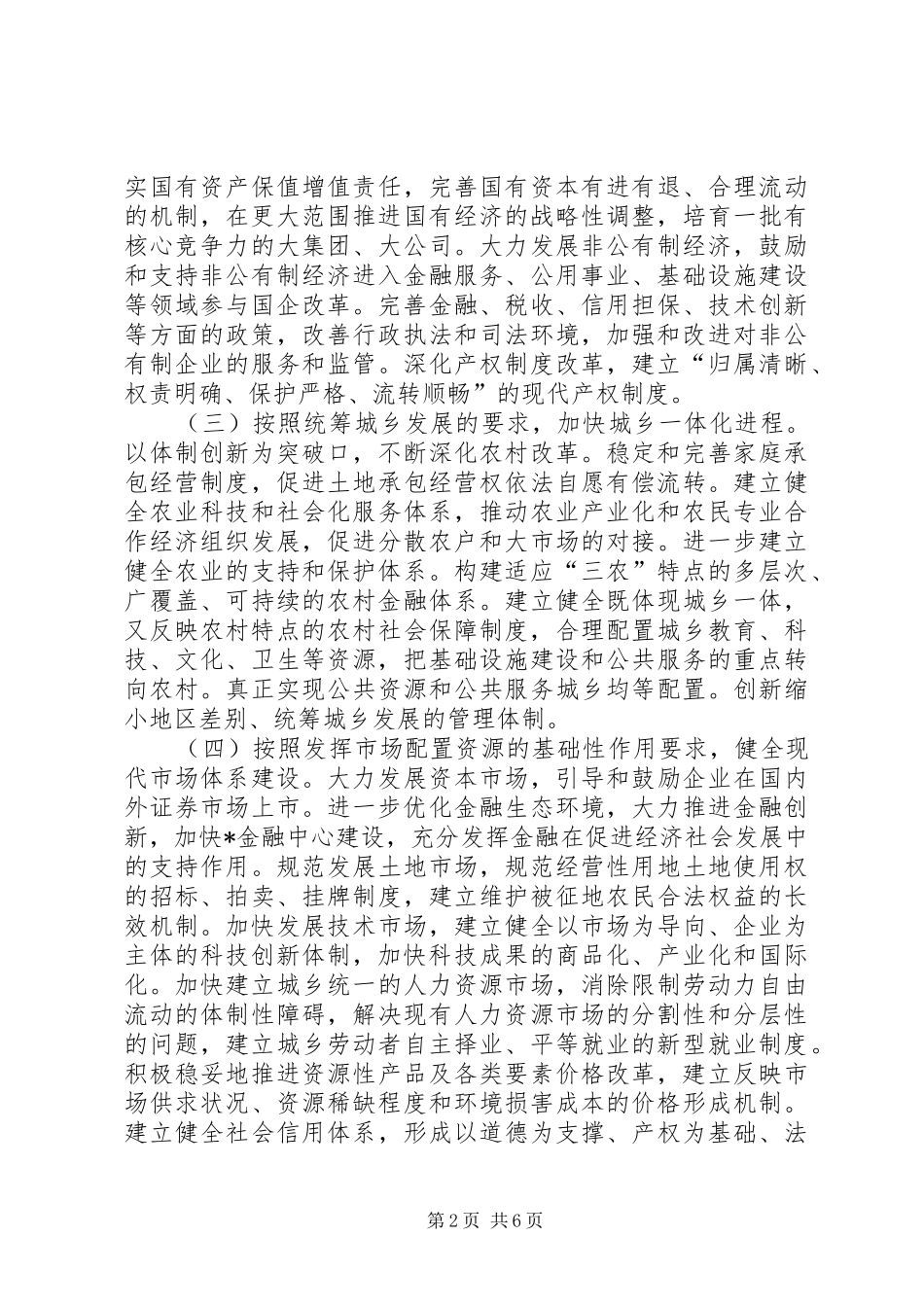 2024年市改革创新促进条例工作意见_第2页