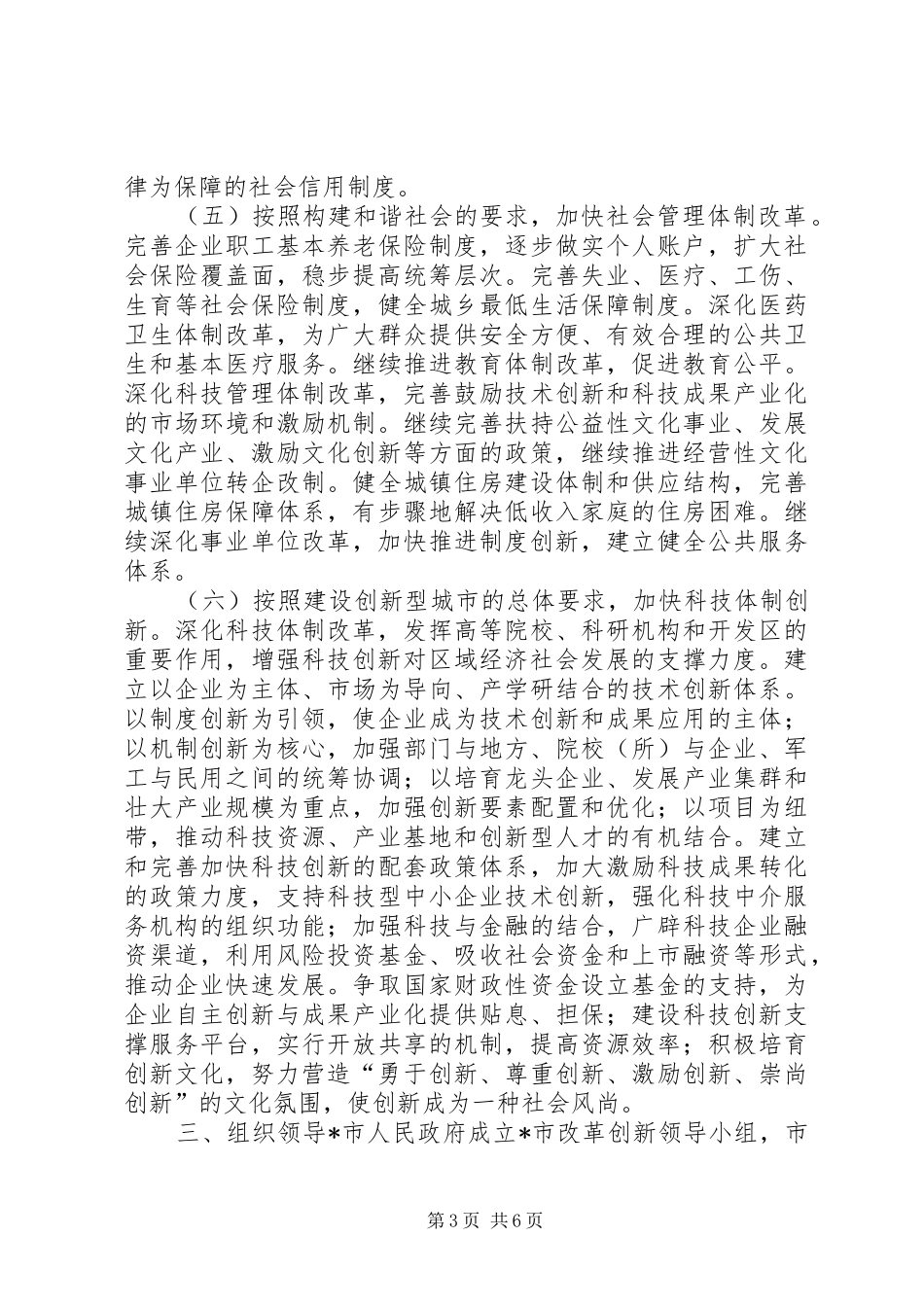 2024年市改革创新促进条例工作意见_第3页