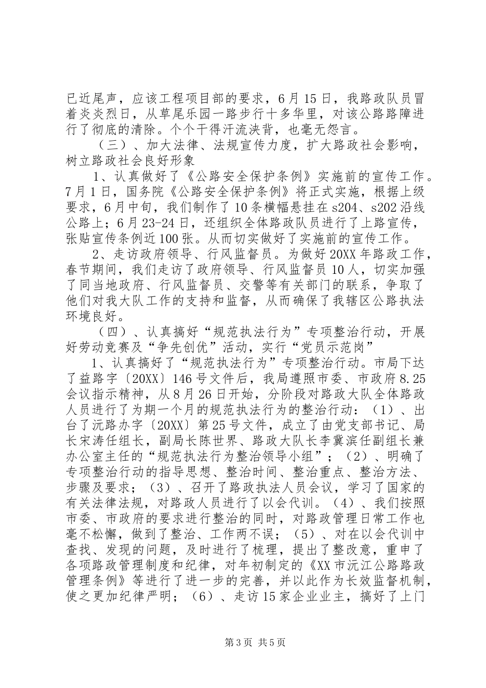 2024年年度路政管理工作总结_第3页