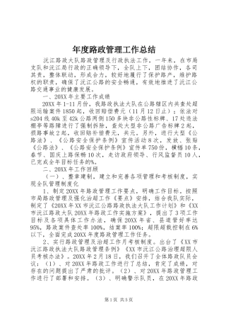 2024年年度路政管理工作总结