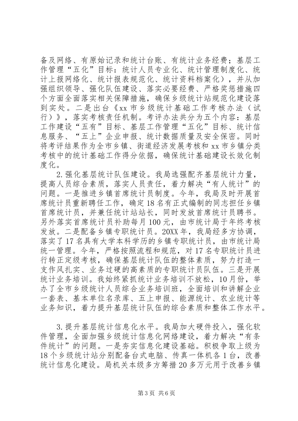 2024年市统计局年度工作报告_第3页